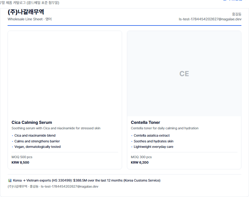 라인시트(제품 카탈로그)